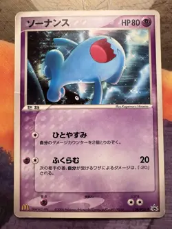 Japanese - Promo - Wobbuffet - 124/PCG-P - Pokemon Card - McDonald's 2006 - Image 1