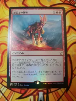 Commune with Lava Foil Japanese Dragons of Tarkir EDH Cube Mint - Image 1