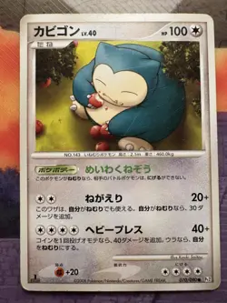 Japanese - 1st Edition - Snorlax - 070/090 - Rare - Pokemon Card - Pt2 2008 - Image 1