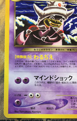 Dark Slowking Neo Destiny No.199 Pokemon Japanese Komiya 2001 Rare #2674 - Image 5