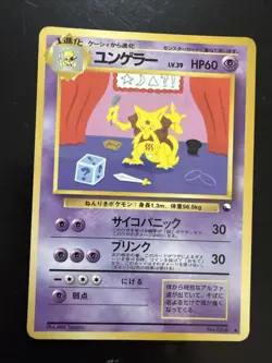 Pokemon Japanese Kadabra No. 064 Vending Series 3 Glossy LIGHT PLAY - Image 1