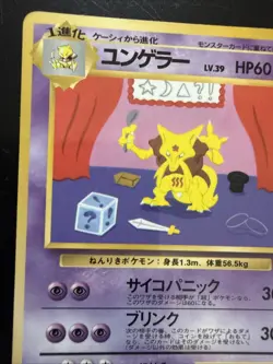 Pokemon Japanese Kadabra No. 064 Vending Series 3 Glossy LIGHT PLAY - Image 2