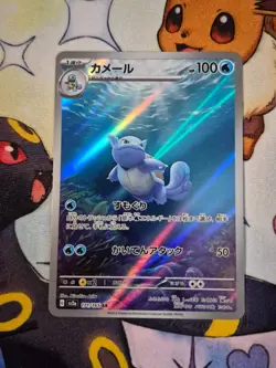 Wartortle AR 171/165 Japanese Pokemon TCG S&V 151 - MT/NM PAck Fresh! - Image 1