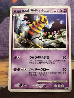 Giratina 109/DP-P Pokemon Card Japanese Black Star Promo 2008 - Image 1