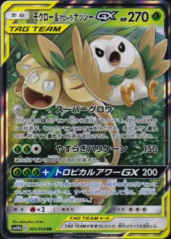Pokemon SM: Unified Minds (Japanese) 001/054 - Rowlet & Alolan Exeggutor GX NM - Image 1