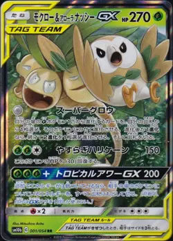 Pokemon SM: Unified Minds (Japanese) 001/054 - Rowlet & Alolan Exeggutor GX NM - Image 2