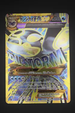 Primal Kyogre EX - XY7 093 UR - Japanese - Pokemon Card - Bandit Ring - Image 1
