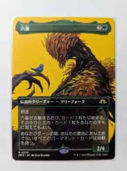 1x Six Borderless JAPANESE NM - Modern Horizons 3 MH3 MTG Magic x1 - Image 1