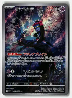 Munkidori ⭐ 107/101 Holo Art Rare Mask of Change 2024 Pokemon Japanese NM - Image 1