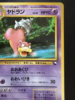 Slowbro No.080 Vending Series 3 Glossy Japanese 1998 Pokemon TCG - Image 3