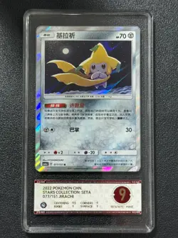 Pokemon PCG9 JIRACHI SMlaC 077/151 R 2022 Chinese - Image 1
