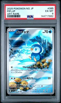 2025 POKEMON JPN M2-INFERNO X ART RARE #085 PIPLUP PSA 6 - Image 1