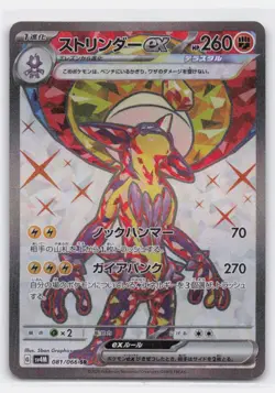 TOXTRICITY EX 081/066 SUPER RARE FUTURE FLASH POKEMON JAPANESE - Image 2