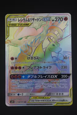 Reshiram & Charizard GX - sm10 108 HR - Japanese - Pokemon Card - Double Blaze - Image 1