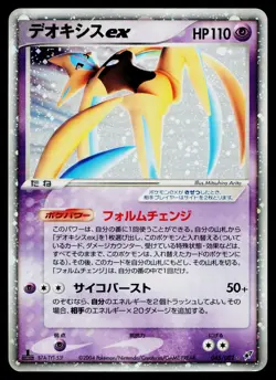 Deoxys EX 045/082 Holo Rare ex Clash of the Blue Sky Pokemon Japanese Near Mint - Image 1