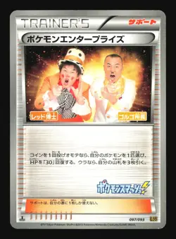 Pokemon Japanese Pokemon Enterprise SR EX Battle Boost 097/093 Heavily Played - Image 1