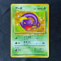 Ekans Japanese No.023 1999 Fossil Original 1st Edition Pokemon Card - Image 1