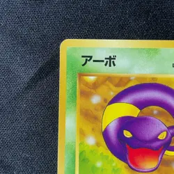 Ekans Japanese No.023 1999 Fossil Original 1st Edition Pokemon Card - Image 2