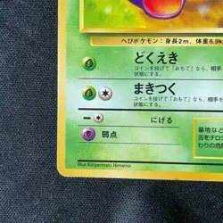 Ekans Japanese No.023 1999 Fossil Original 1st Edition Pokemon Card - Image 4