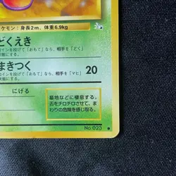 Ekans Japanese No.023 1999 Fossil Original 1st Edition Pokemon Card - Image 5
