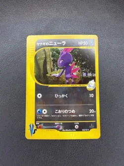 Pryce's Sneasel Pokemon Card Japanese 043/141 VS Series 1st Ed 9F14 - Image 1