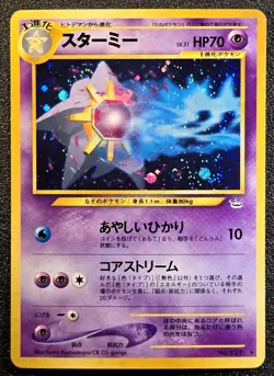 Starmie holo Neo Revelation [LP-NM] Japanese Pokemon Card 391 - Image 1