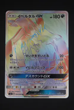 Yveltal GX - sm6 105 HR - Japanese - Pokemon Card - Forbidden Light - Image 1