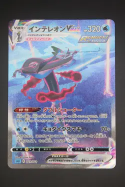 Inteleon VMAX - sGI 023 - Japanese Pokemon Card - Inteleon VMAX High-Class Deck - Image 1