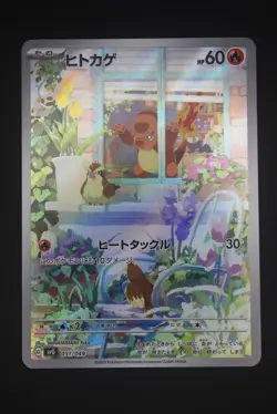 Charmander - svG 051 - Japanese - Pokemon Card - Special Deck Set ex - Image 1