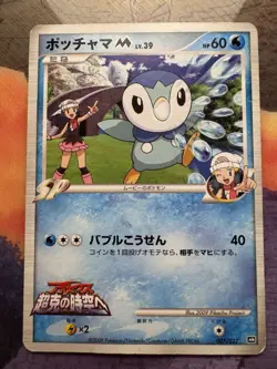 Japanese - Promo - Piplup - 007/022 - Pokemon Card - Arceus Movie - Image 1