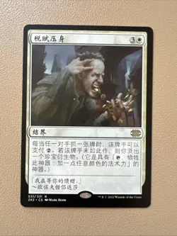 Smothering tithe - Simplified Chinese - MTG Double Masters 2022 - NM-LP - Image 1