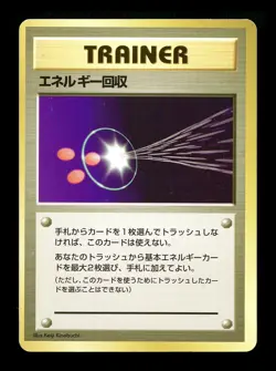 [LP] Energy Retrieval No Rarity Symbol Japanese Base Set Pokemon 1996 C - Image 1
