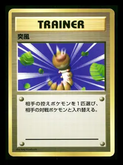 [LP] Gust of Wind No Rarity Symbol Japanese Red Green Gift Set Pokemon C - Image 1