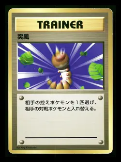 [LP] Gust of Wind No Rarity Symbol Japanese Red Green Gift Set Pokemon D - Image 1