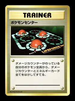 [LP] Pokemon Center Trainer Japanese No Rarity Base Set Pokemon - Image 1