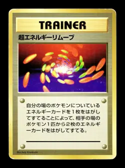 [MP] Super Energy Removal No Rarity Japanese Basic Base Expansion Pack Pokemon - Image 1
