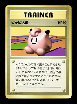 [LP] Clefairy Doll No Rarity Japanese Base Set Pokemon - Image 1