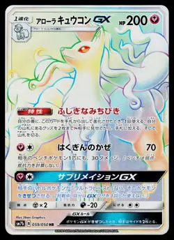 Alolan Ninetales GX 059/050 Hyper Rare Fairy Rise Pokemon Japanese Near Mint - Image 1