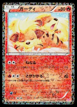 Growlithe 004/020 Holo Uncommon Shiny Collection Pokemon Japanese Near Mint - Image 1