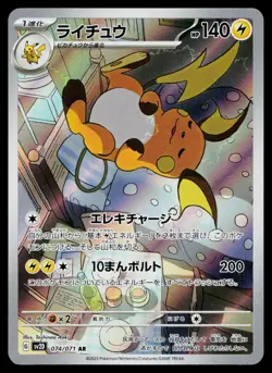 Raichu 074/071 Art Rare Clay Burst Pokemon Japanese Near Mint - Image 1