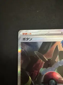 Penny - 354/190 - Shiny Treasure ex - SAR - Japanese Pokemon - Image 2