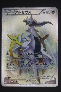 Arceus - CP2 024 - Japanese - Pokemon Card - Legendary Shine Collection - Image 1