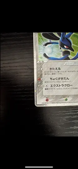 Pokemon Card Folklore's Lucario ex 006/015 Mew Gift Box Holo Rare Japanese 2005 - Image 3