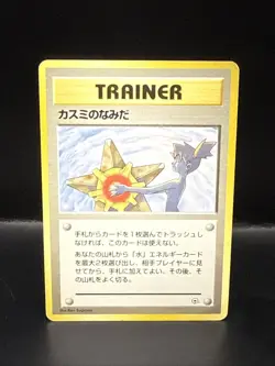 Pokemon Misty's Tears Banned Gym Heroes 1998 Japanese - Image 1