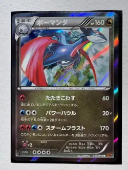 Salamence 047/078 1.st Edition Japanese Emerald Break XY6 Holo Pokemon Card 2015 - Image 1