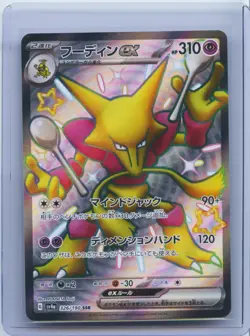 2023 Pokemon Card Japanese Alakazam ex 326/190 Shiny Treasure SV4a SSR NM - Image 1