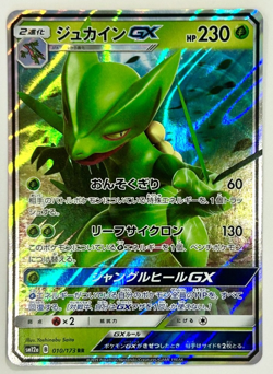 Pokemon Card Sceptile GX 010/173 Tag Team All Stars Half Art Rare Japanese NM - Image 1
