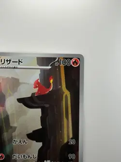 NM/EX Charmeleon AR 169/165 SV2a Pokemon Card 151 - Pokemon Card Japanese Q621 - Image 3