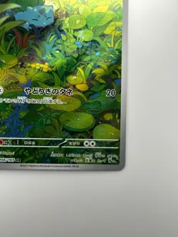 Bulbasaur AR 166/165 Pokemon 151 Japanese Card Scarlet & Violet Holo R940 - Image 5