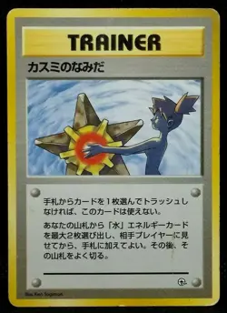 Misty's Tears Pokemon Card Trainer Gym From Japanese Nintendo Very Rare F/S - Image 1